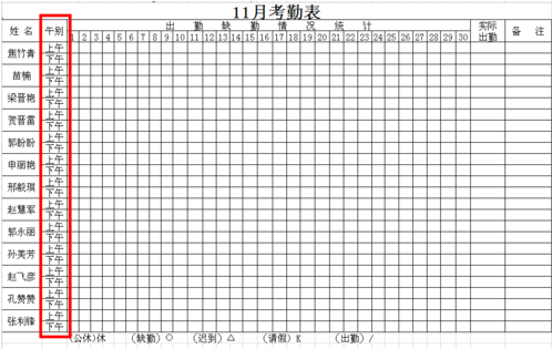 员工考勤表