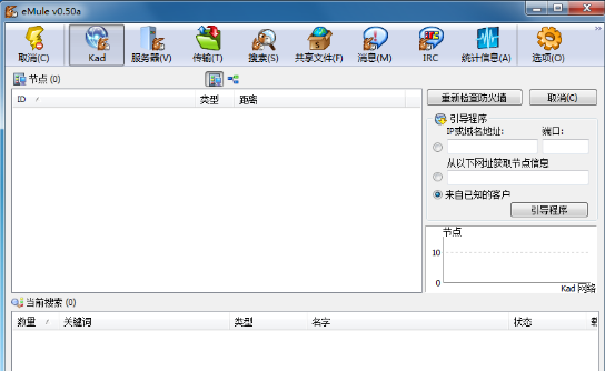 eMule(电骡)截图