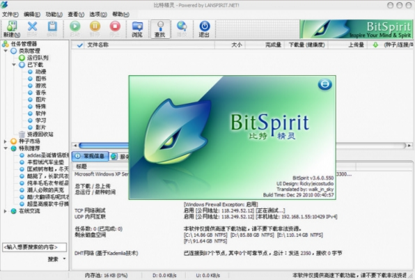 比特精灵(BitSpirit)