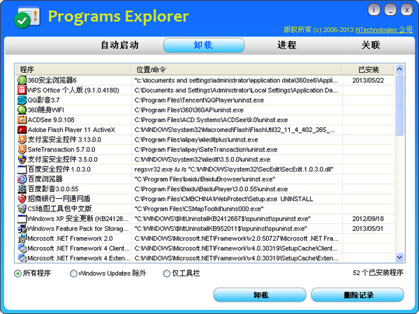 程序管理器ProgramsExplorer