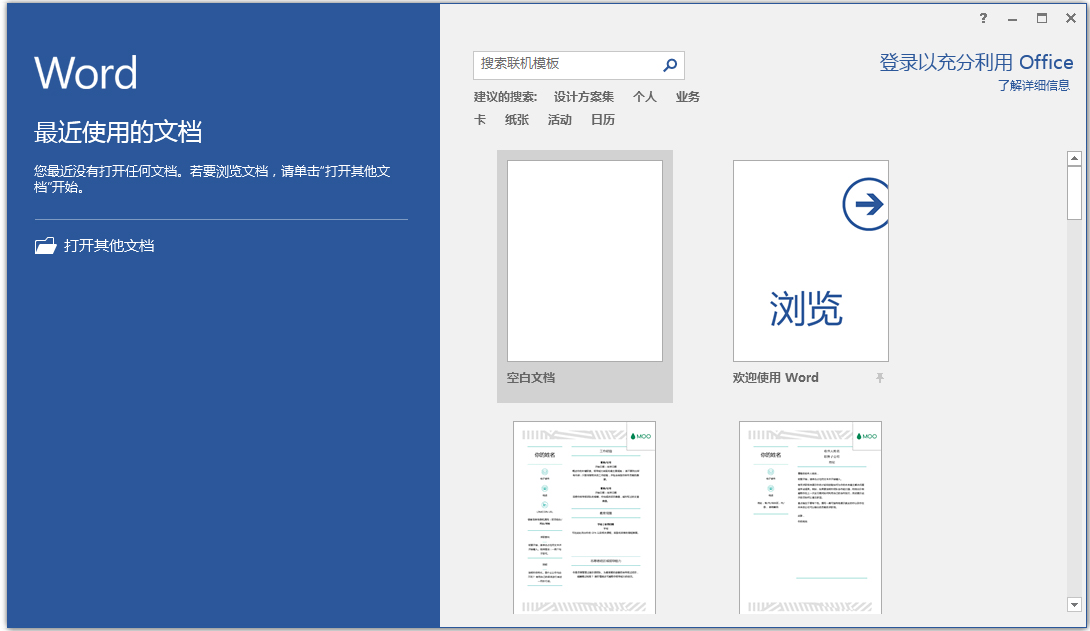 office2016精简版