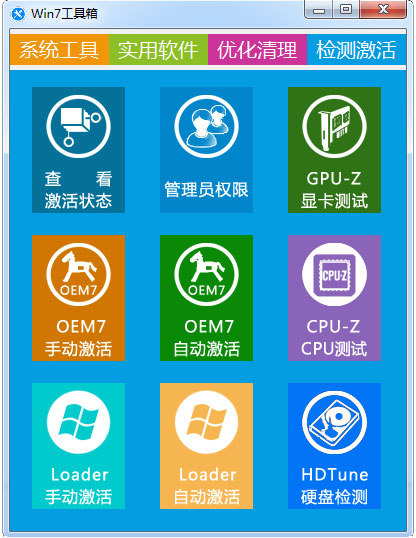 win7工具箱