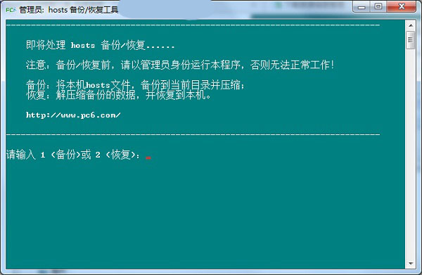 hosts备份恢复工具
