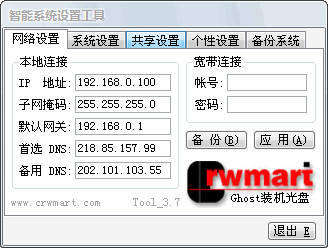 智能检测设置工具