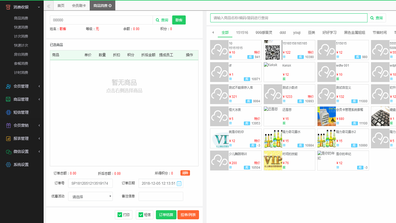 云上铺健身房会员管理系统