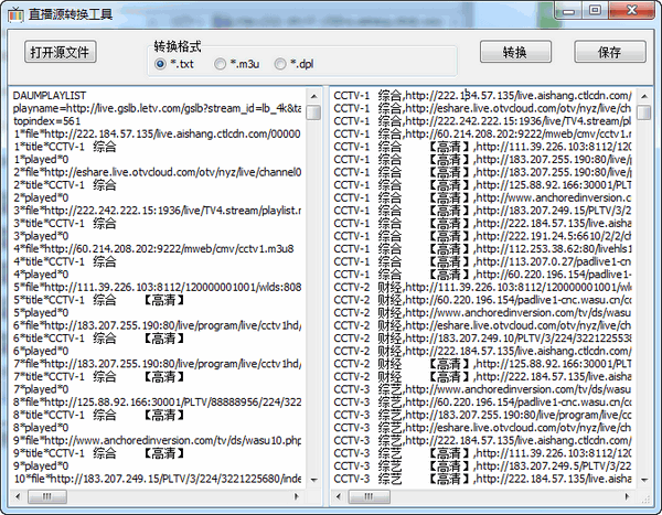 直播源转换工具