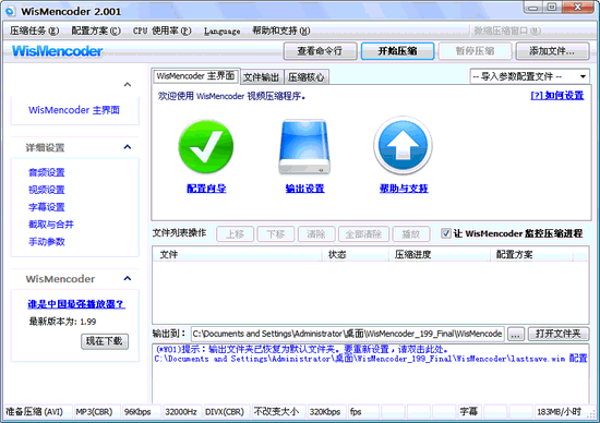 WisMencoder(视频格式和移动设备转换工具)