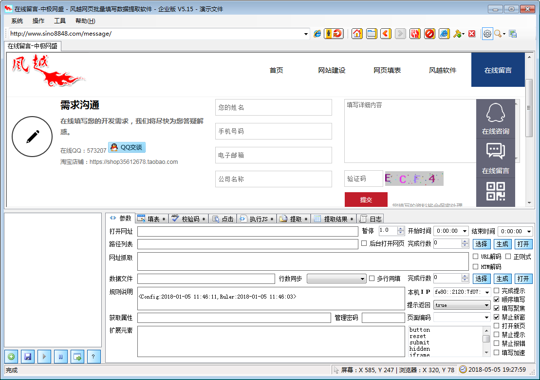 风越excel数据批量自动填写网页数据提取软件