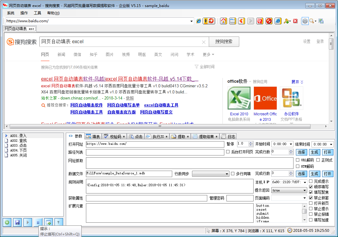 风越excel数据批量自动填写网页数据提取软件