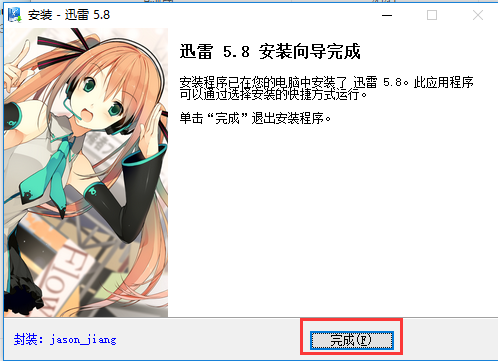 迅雷5.8稳定版