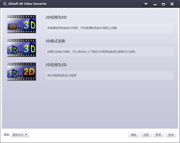 3D视频转换器Xilisoft3D
