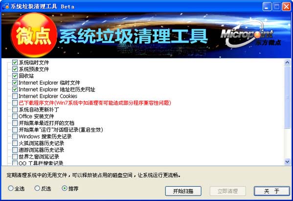 微点系统垃圾清理工具