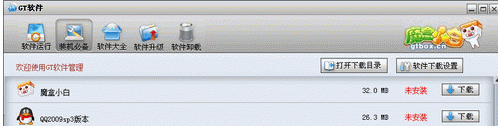 软件管理工具GT软件