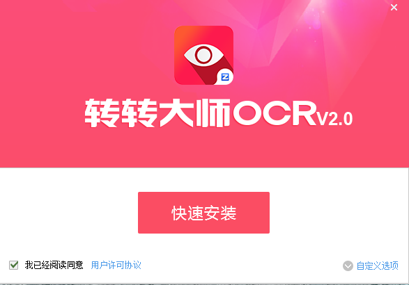 转转大师ocr文字识别