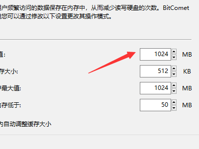 比特彗星怎么提速?比特彗星进行提速的方法步骤截图