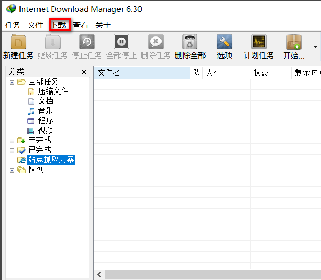 internet download manager(IDM下载器)