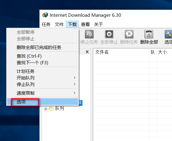 internet download manager(IDM下载器)