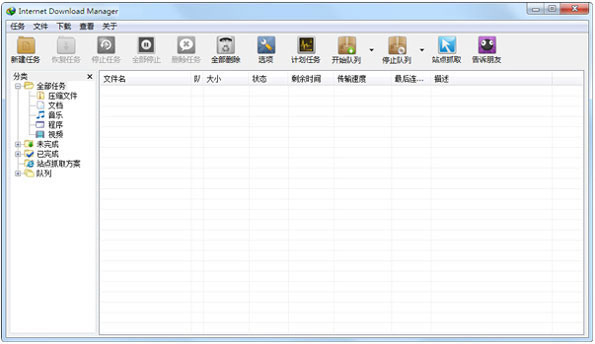 internet download manager(IDM下载器)