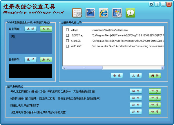 注册表综合设置工具