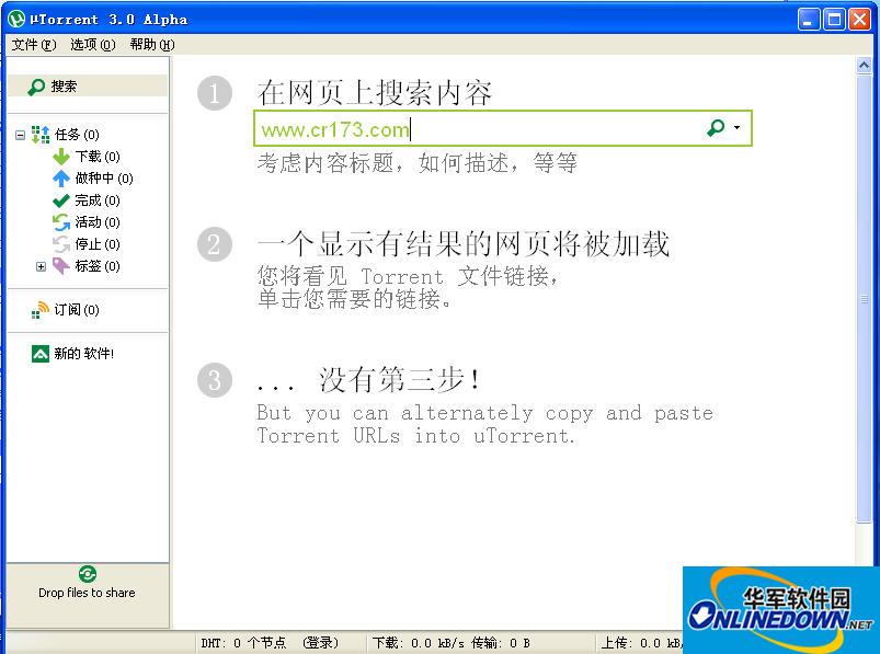 BT下载工具(uTorrent)