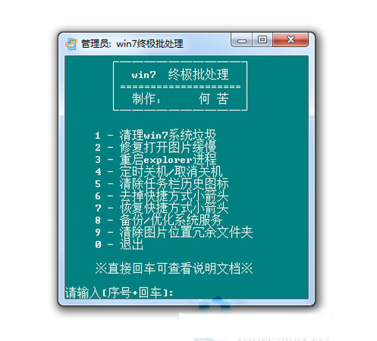 Win7批处理命令优化