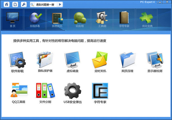 PC专家2012