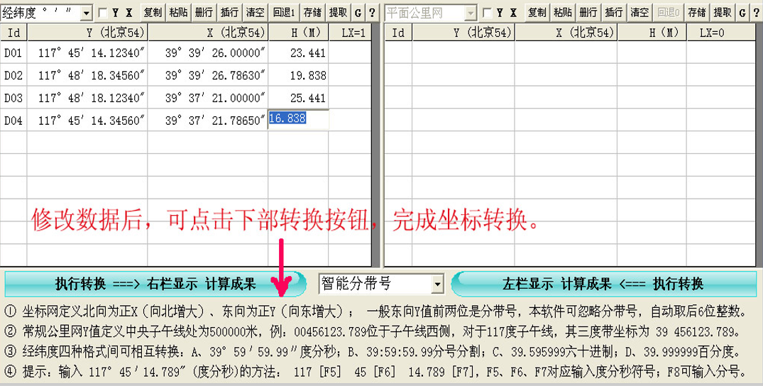 万能坐标转换