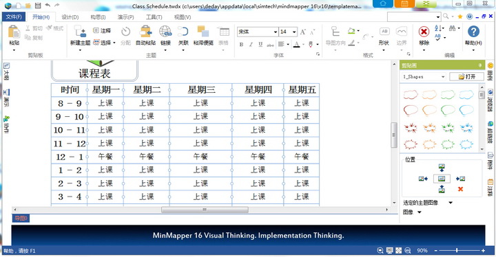 MindMapper 16中文版思维导图(高级版)