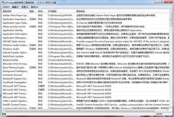 Windows服务管理工具高级版