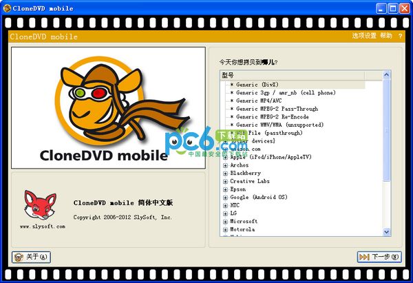 SlySoft CloneDVD Mobile(DVD转换器)