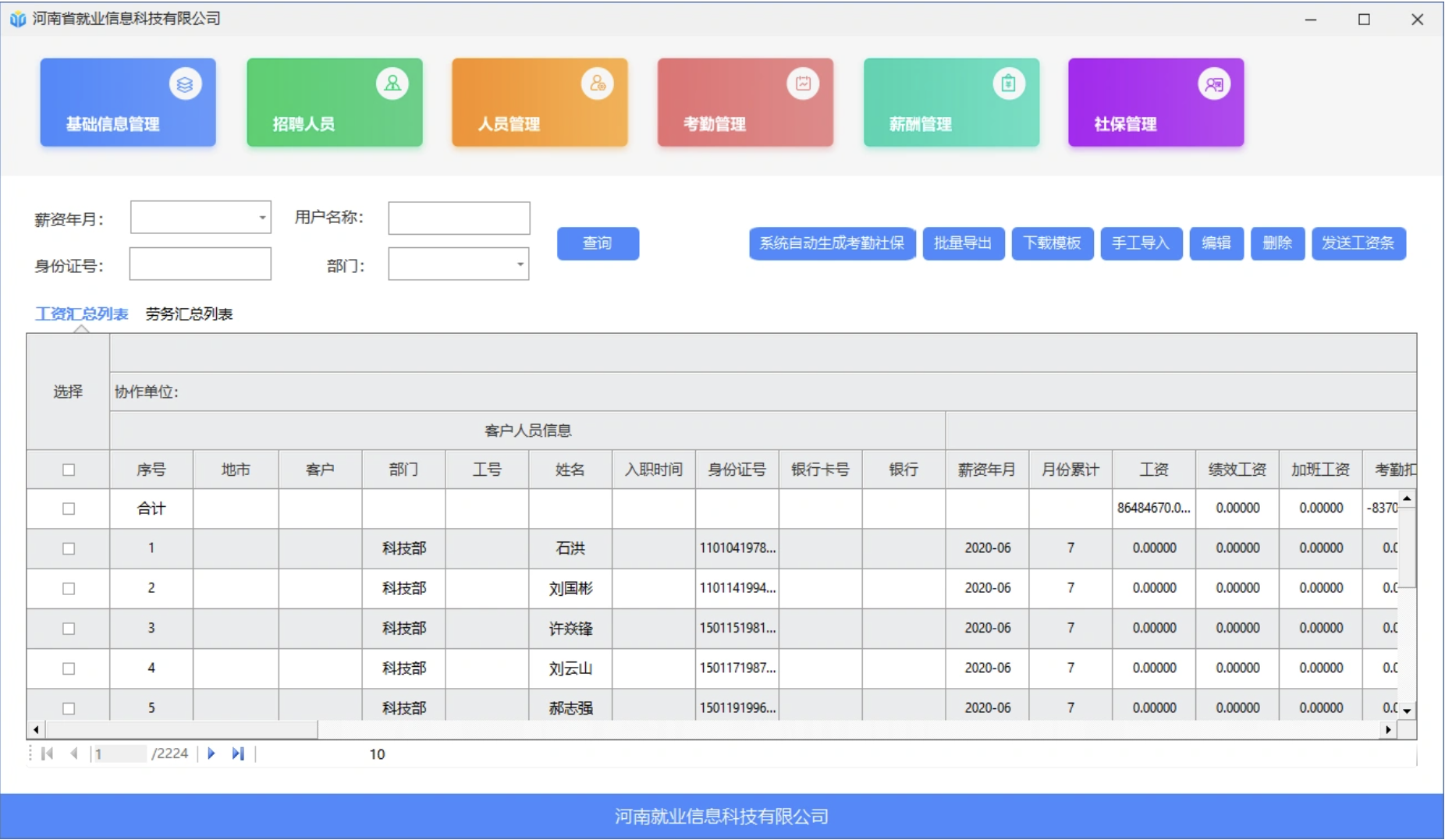 薪付宝人力资源管理软件