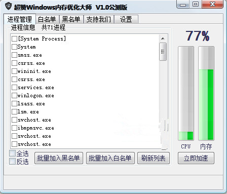 超赞Windows优化大师