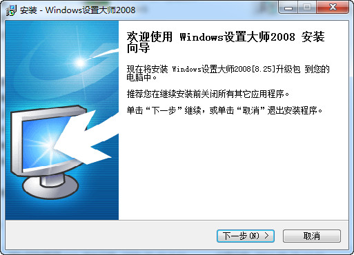 Windows设置大师2008