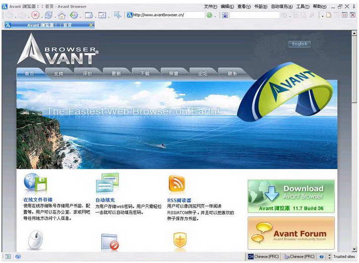 Avant Browser U盘版