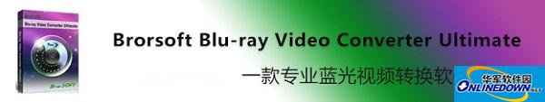 Brorsoft Blu-ray Video Converter Ultimate蓝光转换工具