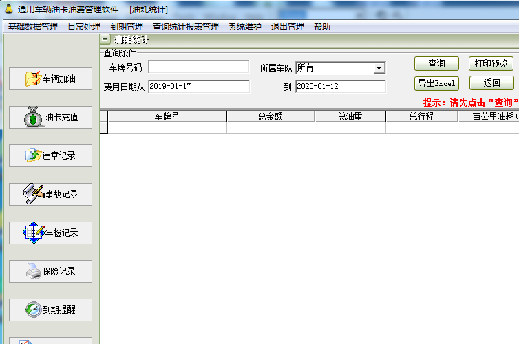 通用车辆油卡油费管理软件