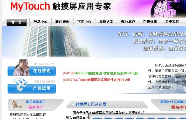 MyTouch易维触摸屏浏览器简化版