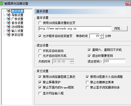 MyTouch易维触摸屏浏览器简化版