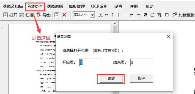 简可信模板OCR识别系统