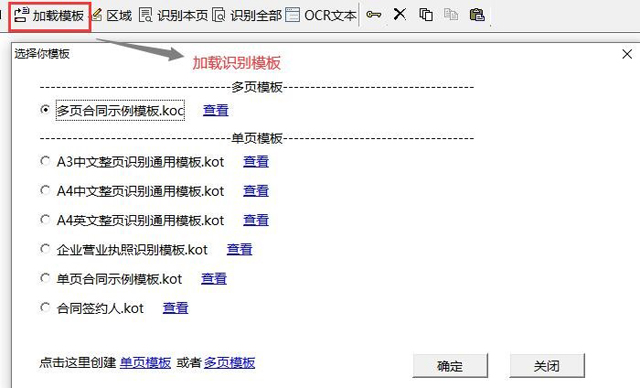 简可信模板OCR识别系统