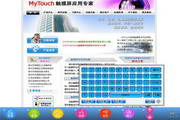 MyTouch易维触摸屏浏览器标准版