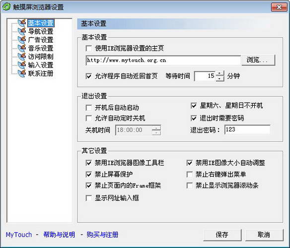 MyTouch易维触摸屏浏览器标准版