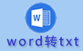 覃道明word转txt助手