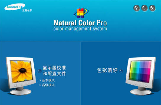 三星显示屏校色(Samsung Natural Color Pro)