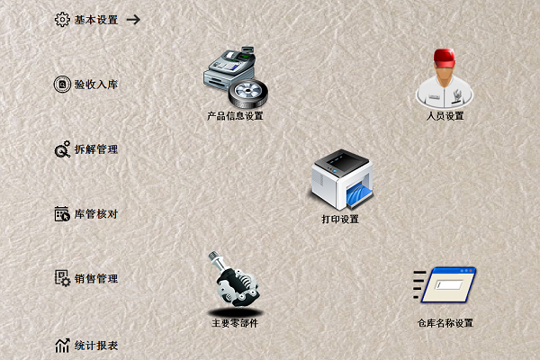 依灏报废车拆解综合管理系统