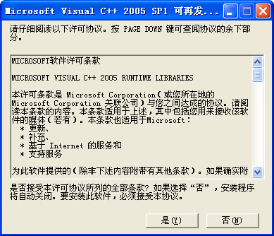 VC2005运行库