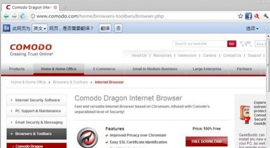 Comodo龙安全浏览器