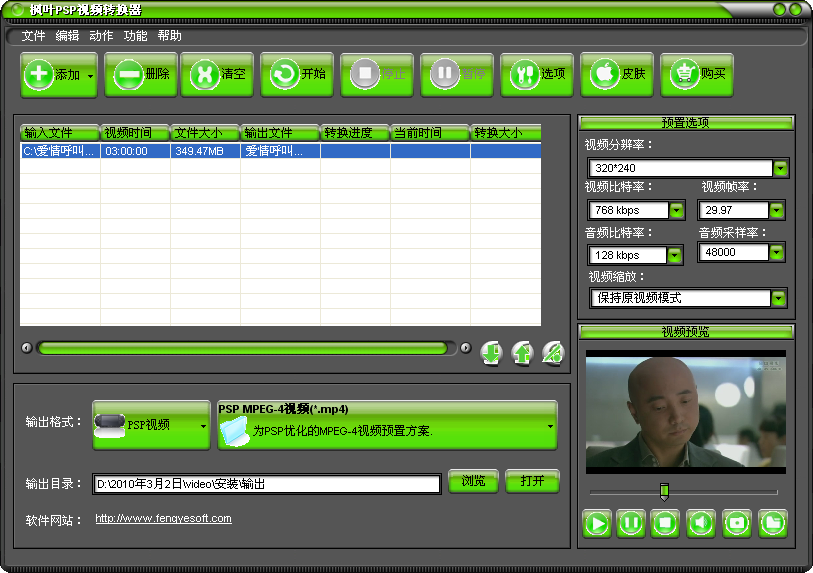 枫叶PSP视频转换器