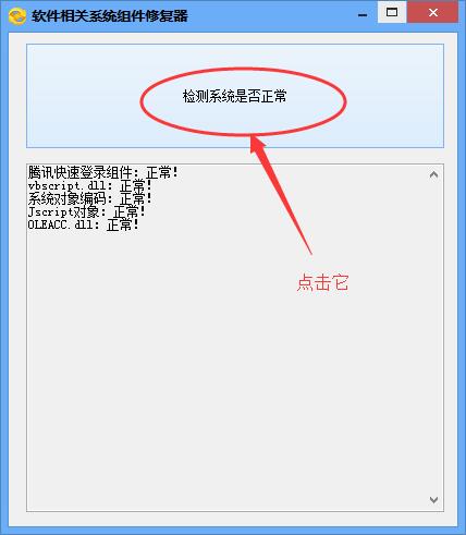 软件相关系统组件修复器