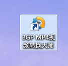 3GP/MP4视频转换大师